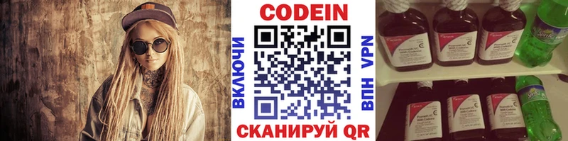Codein Purple Drank  Домодедово 